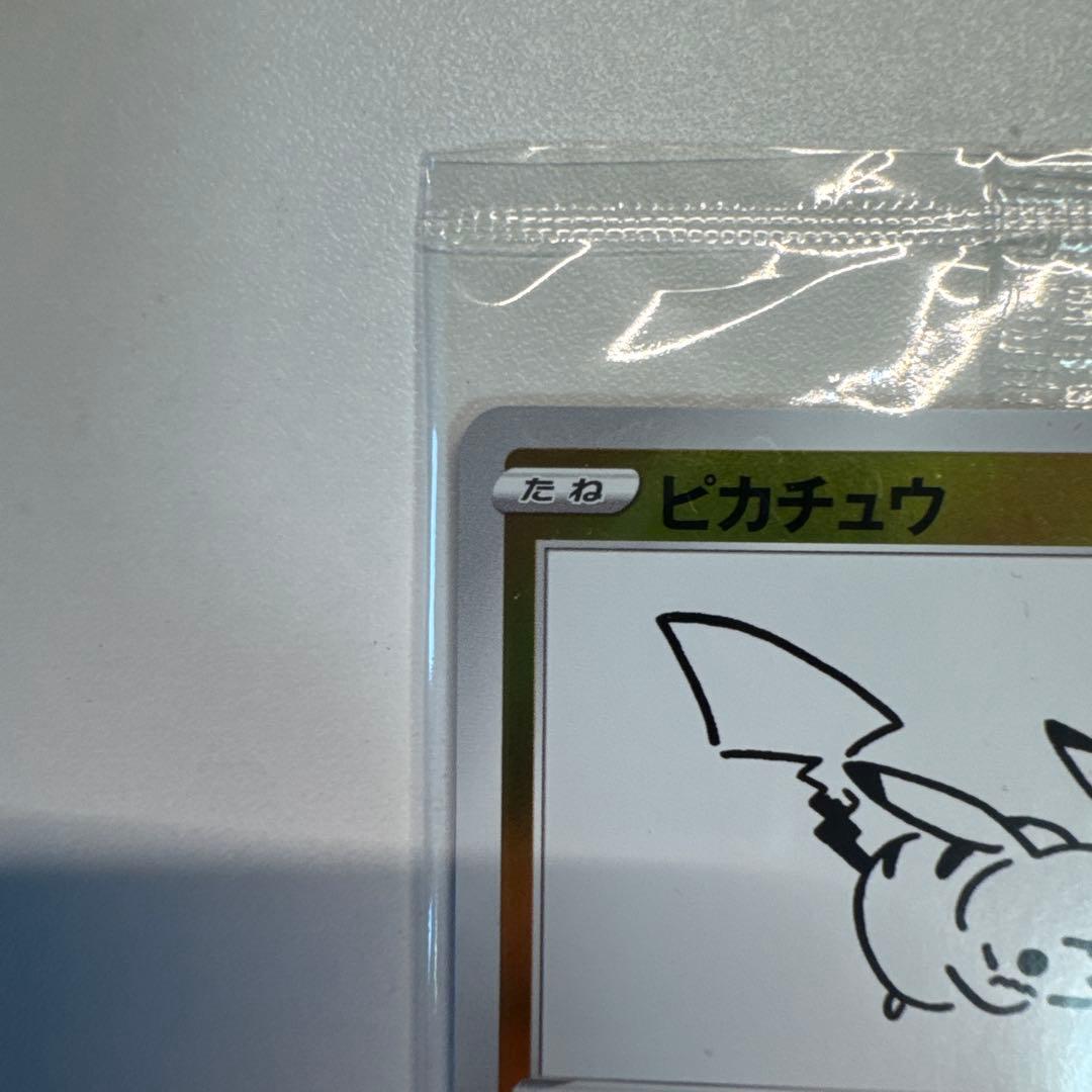 【新品未開封】ピカチュウ：YU NAGABA×ポケモンカードゲーム