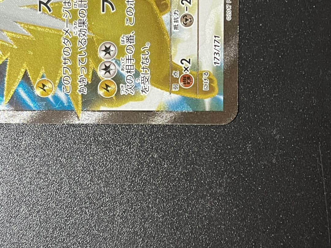 ポケモンカード サンダースEX SR