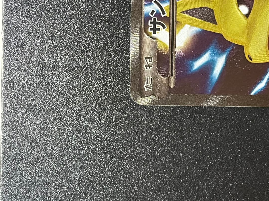 ポケモンカード サンダースEX SR