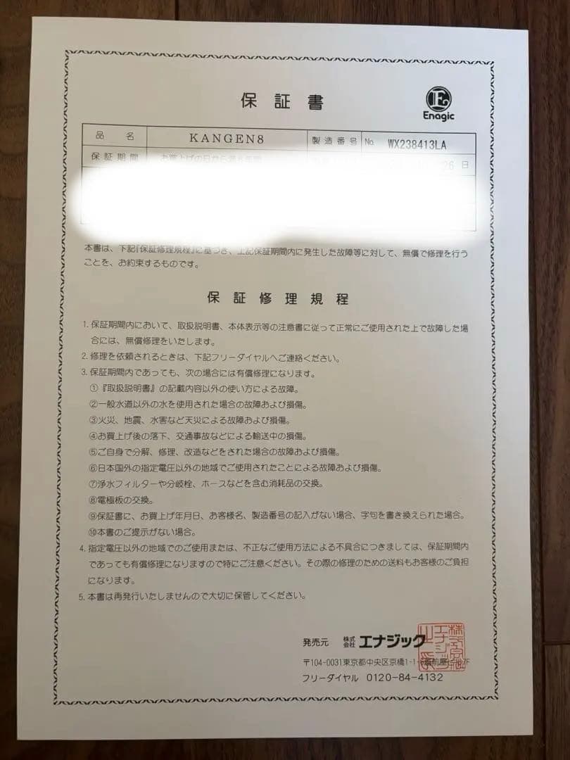 エナジック浄水器 K8 KANGEN WATER 新品未開封