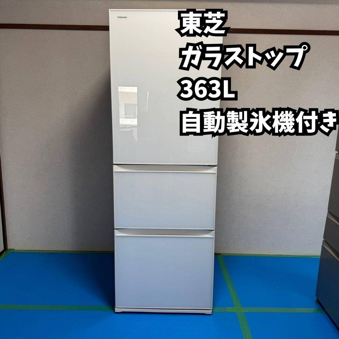 TOSHIBA 冷蔵庫 GR-K36SXV 363L 家電 大型 A01