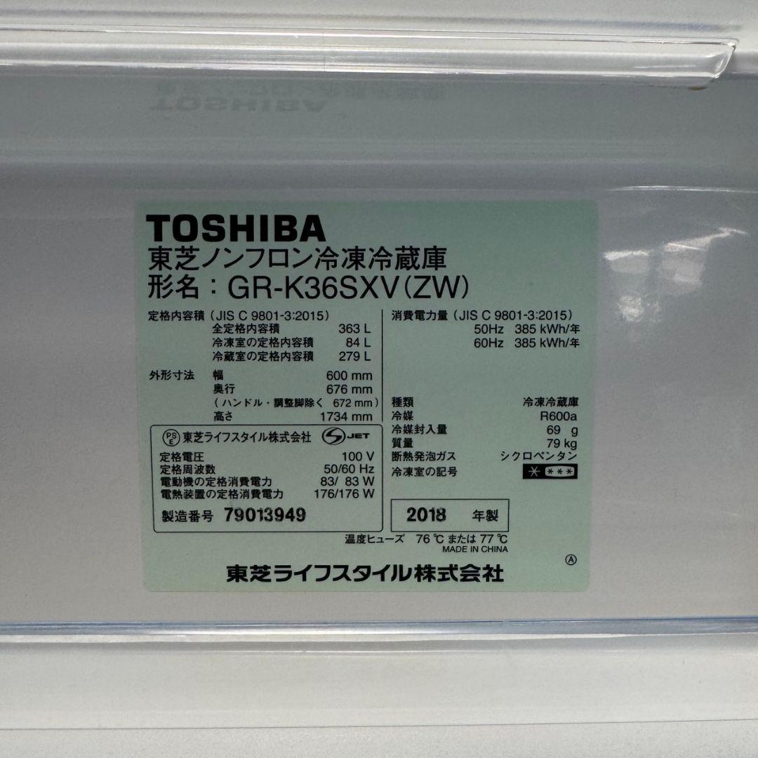 TOSHIBA 冷蔵庫 GR-K36SXV 363L 家電 大型 A01