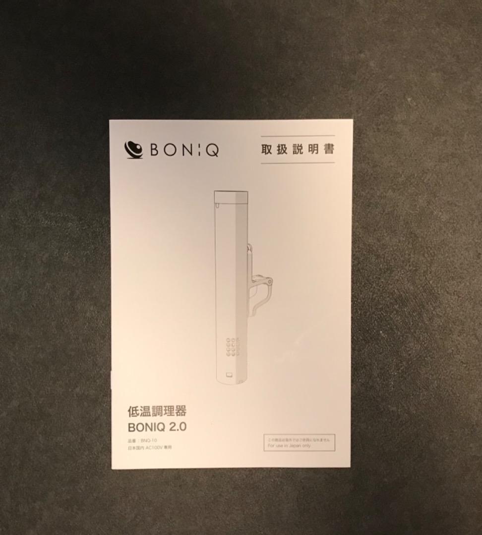BONIQ 2.0 フルセット 低音調理器 専用箱あり