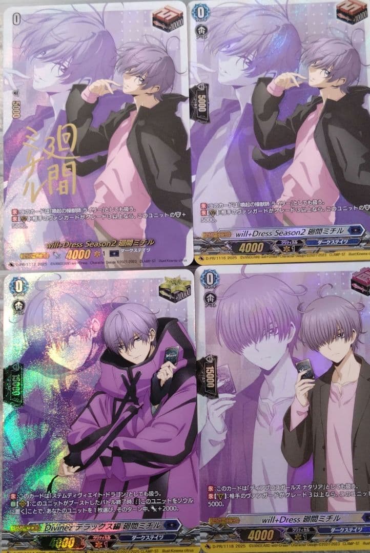 ヴァンガード　廻間ミチル　トリガーセット　箔押しサイン付き有り　バラ売り可