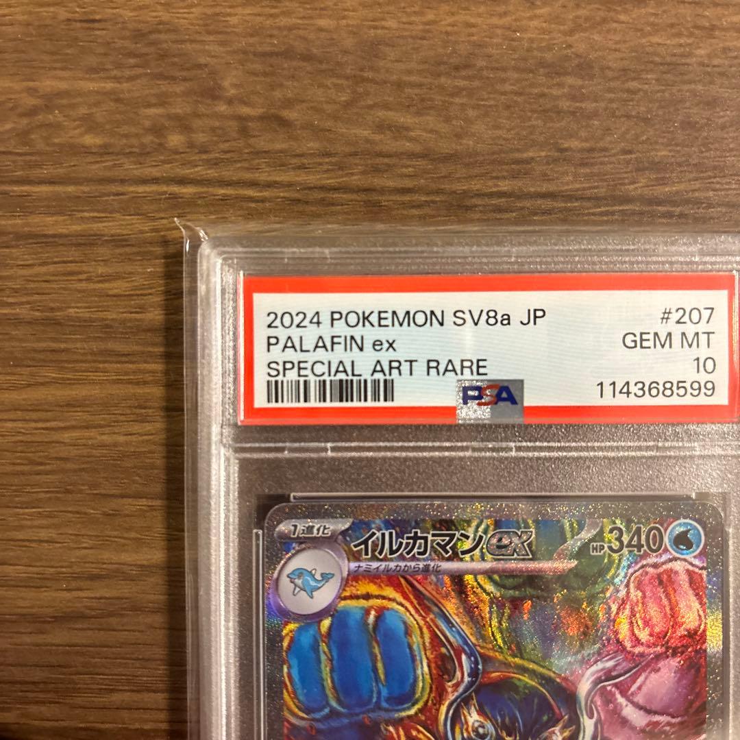 PSA10 イルカマンex SAR 207/187 SV8a ポケカ