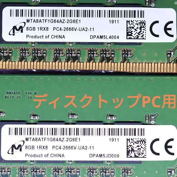 MICRON DDR4-2666 V 16GB（8GB×2）動作確認済