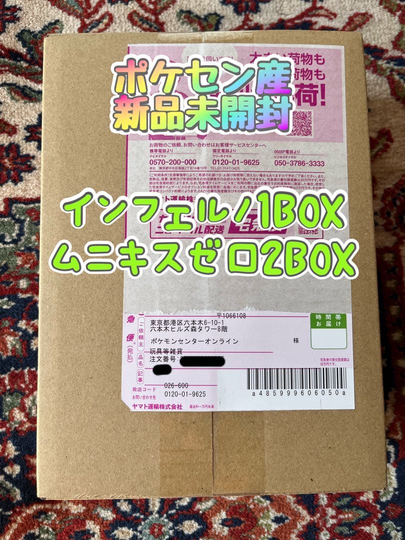ダンボール未開封　ポケモンカードMEGA 拡張パック ムニキスゼロ 2BOX