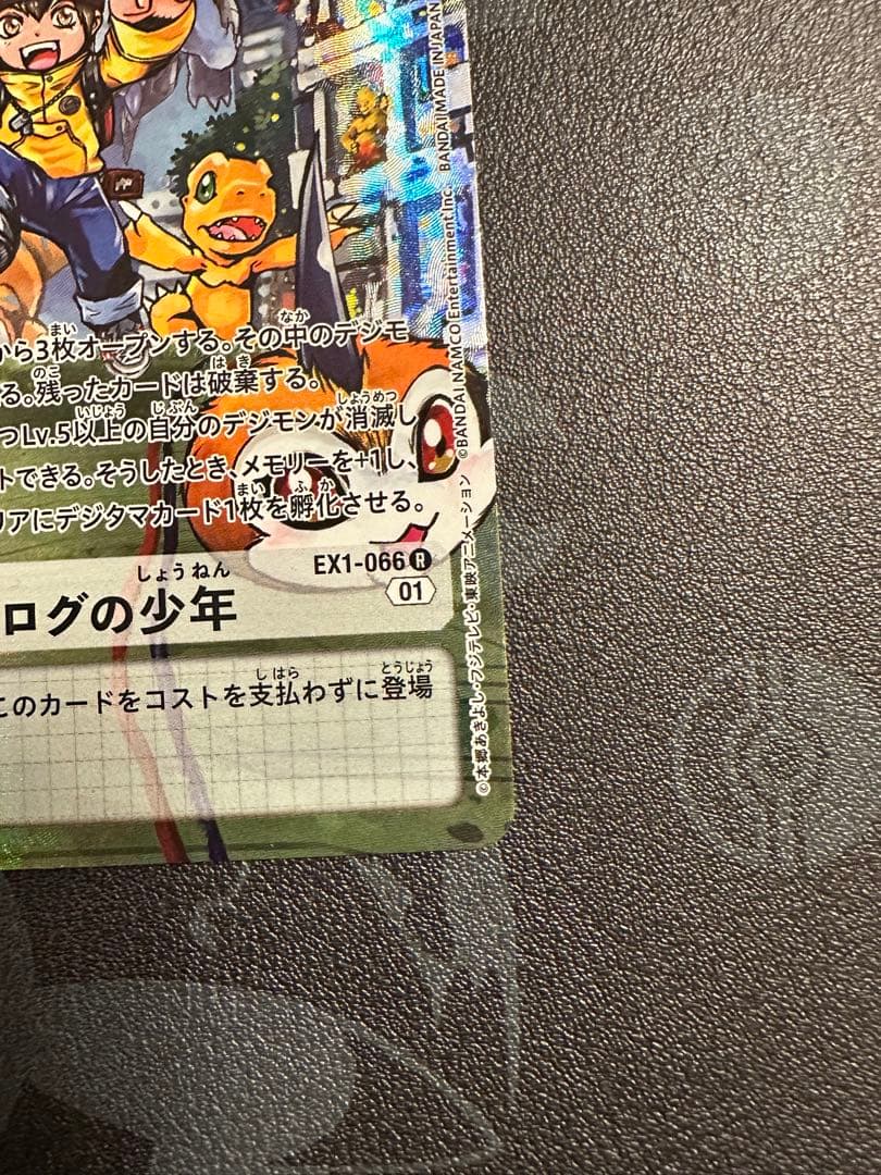 デジモンカード アナログの少年 【R-P】 EX1-066