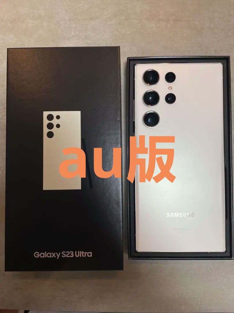 Galaxy S23 Ultra 本体　au