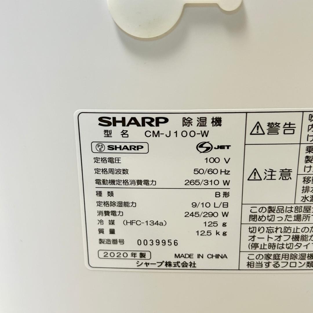 シャープ 衣類乾燥機 兼 除湿機 CM-J100-W プラズマクラスター