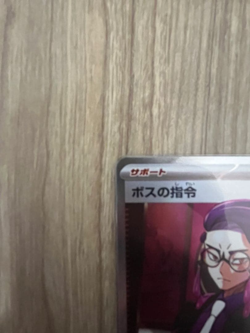 ぺ*〜様 ボスの指令 カラスバ