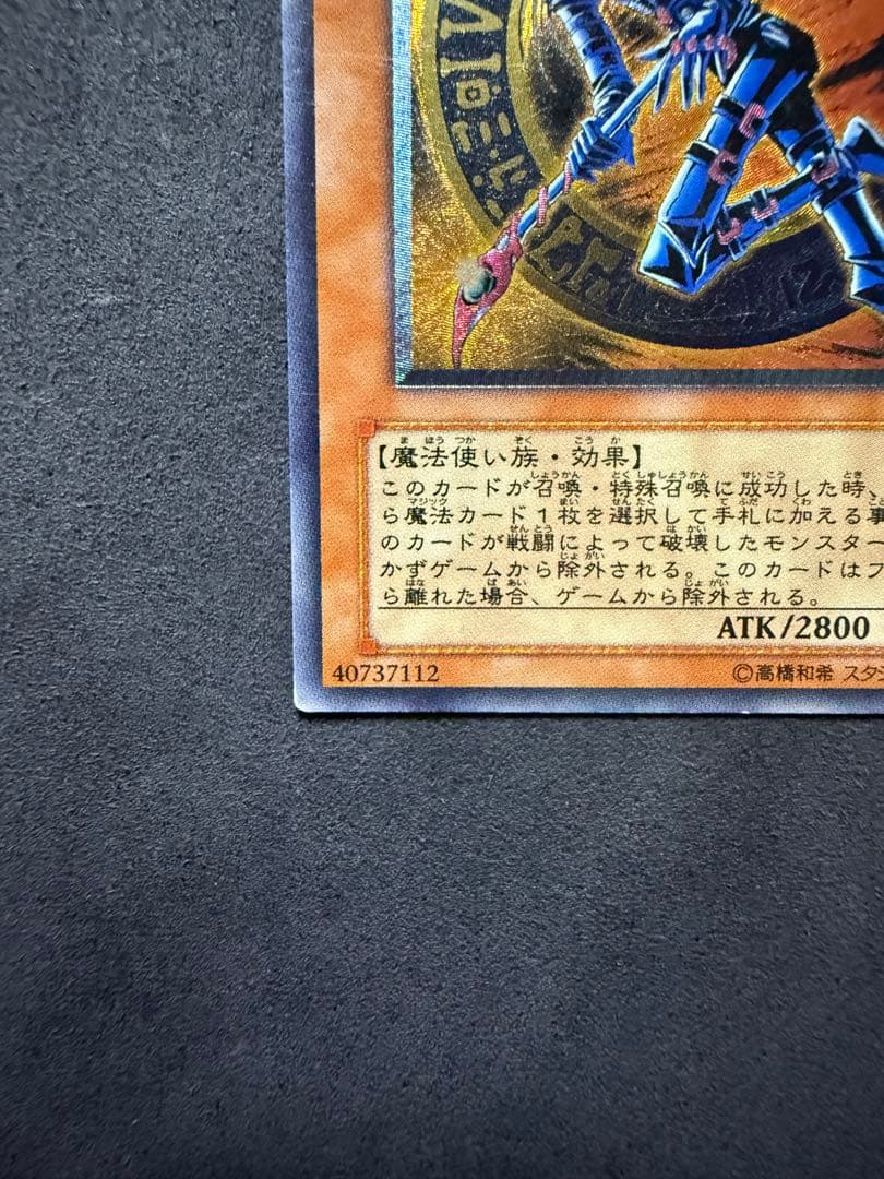 混沌の黒魔術師 レリーフ　アルティメットレア