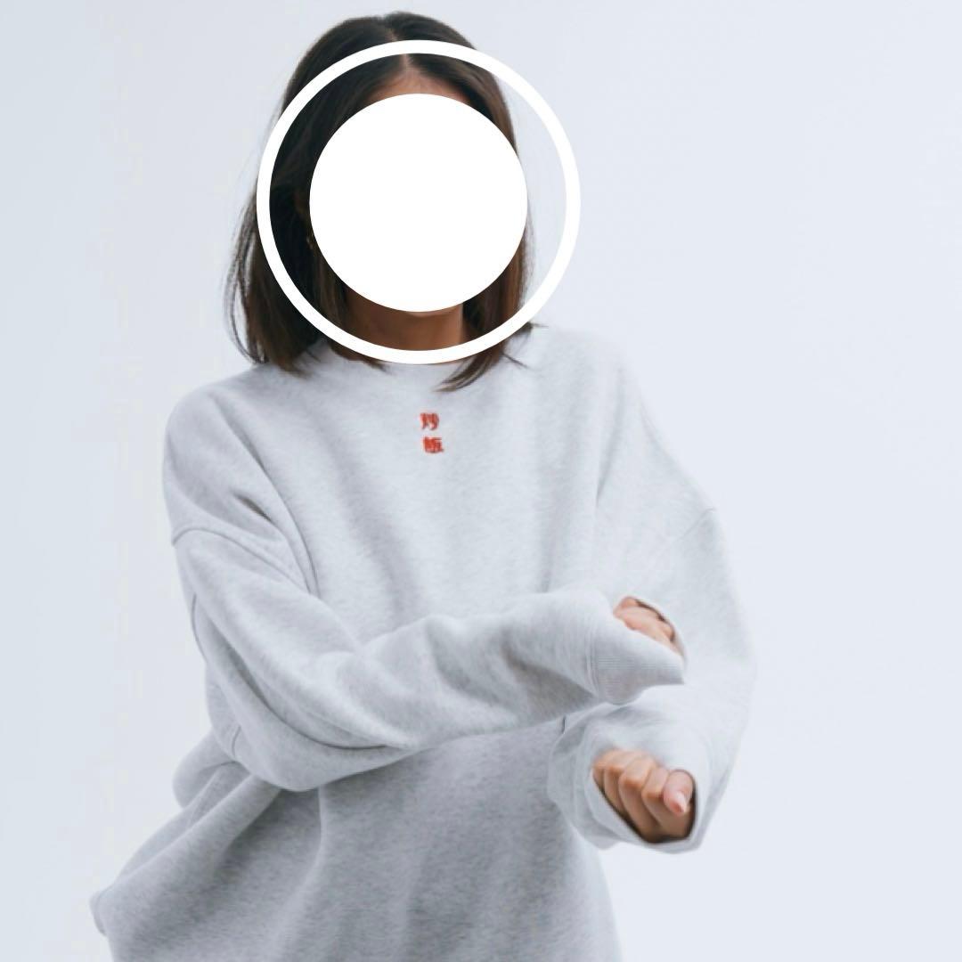 炒飯スウェット グレー　ニートと居候とたかさき