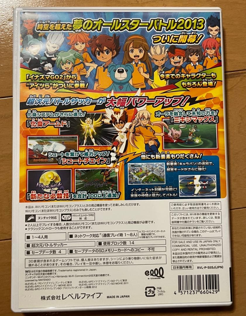 イナズマイレブンGO ストライカーズ 2013 & 123円堂守伝説