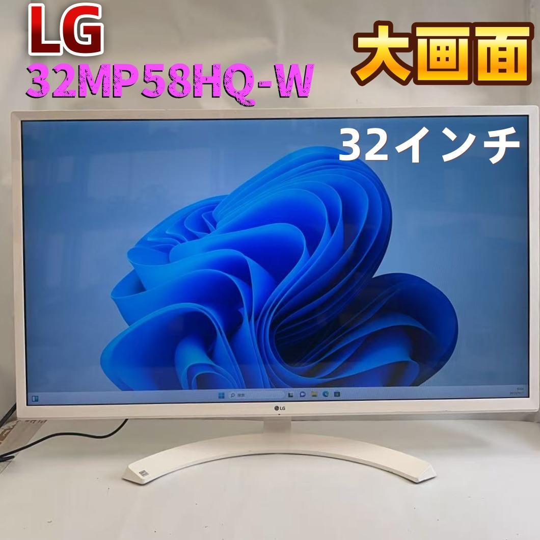 LG モニターディスプレイ 32MP58HQ-W 32インチ ホワイト 大画面