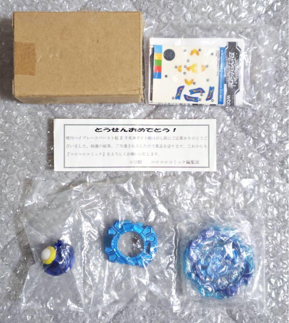 ベイブレードバースト リヴァイブフェニックス.10.Fr 青翼 Ver. 当選品