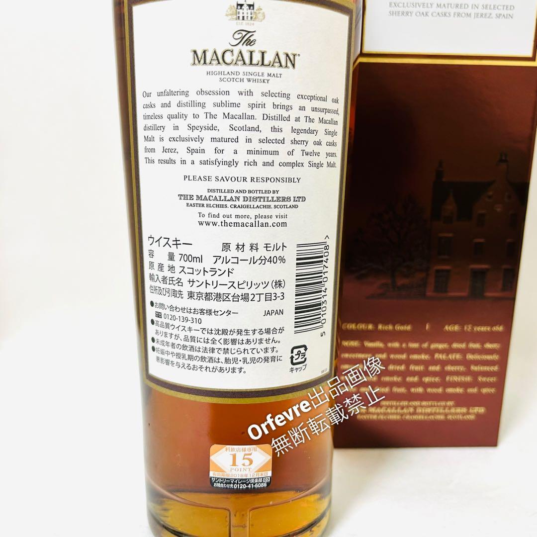 ザ・マッカラン12年 シェリーオークカスク 旧ボトル