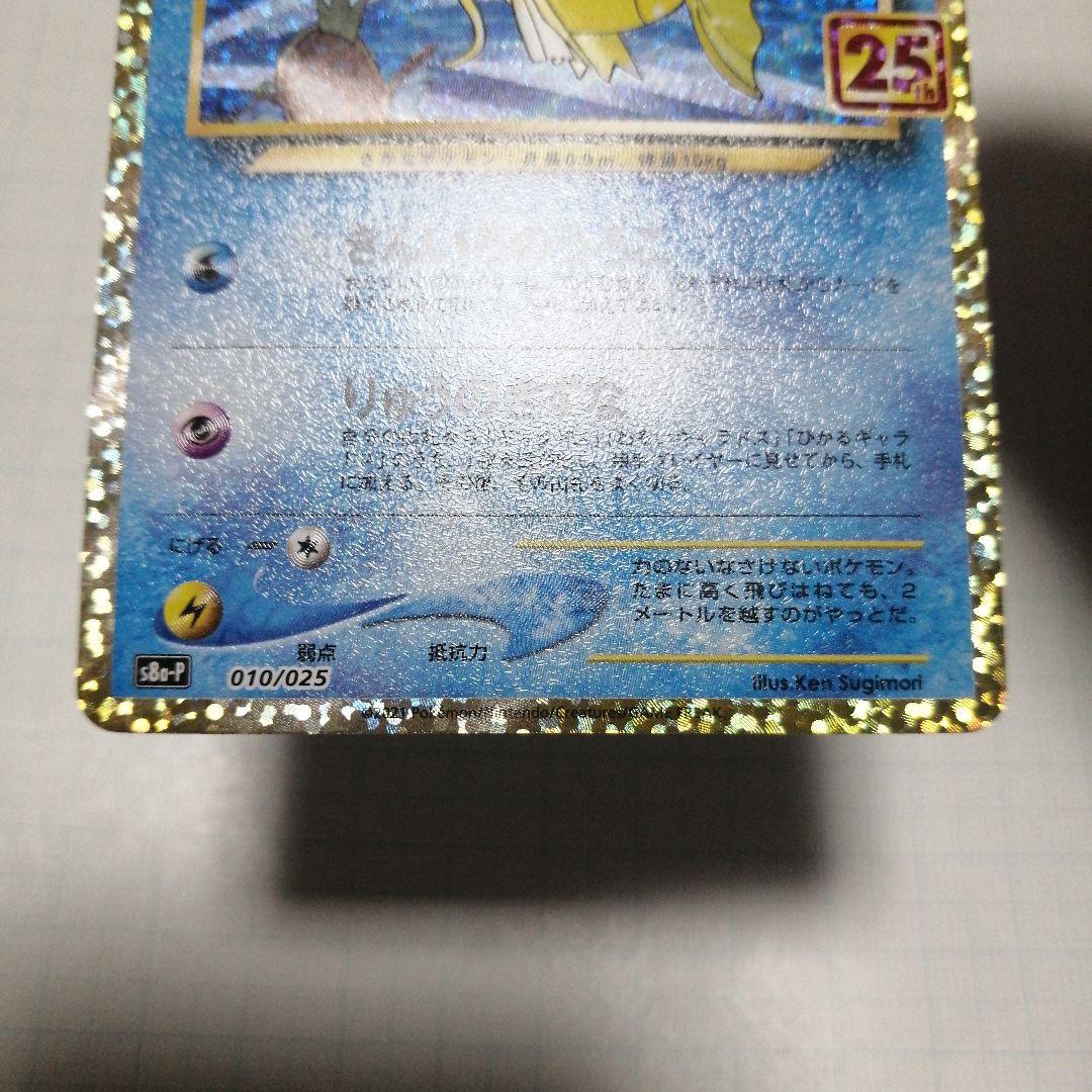 ポケモンカード　ひかるコイキング　25th　プロモ