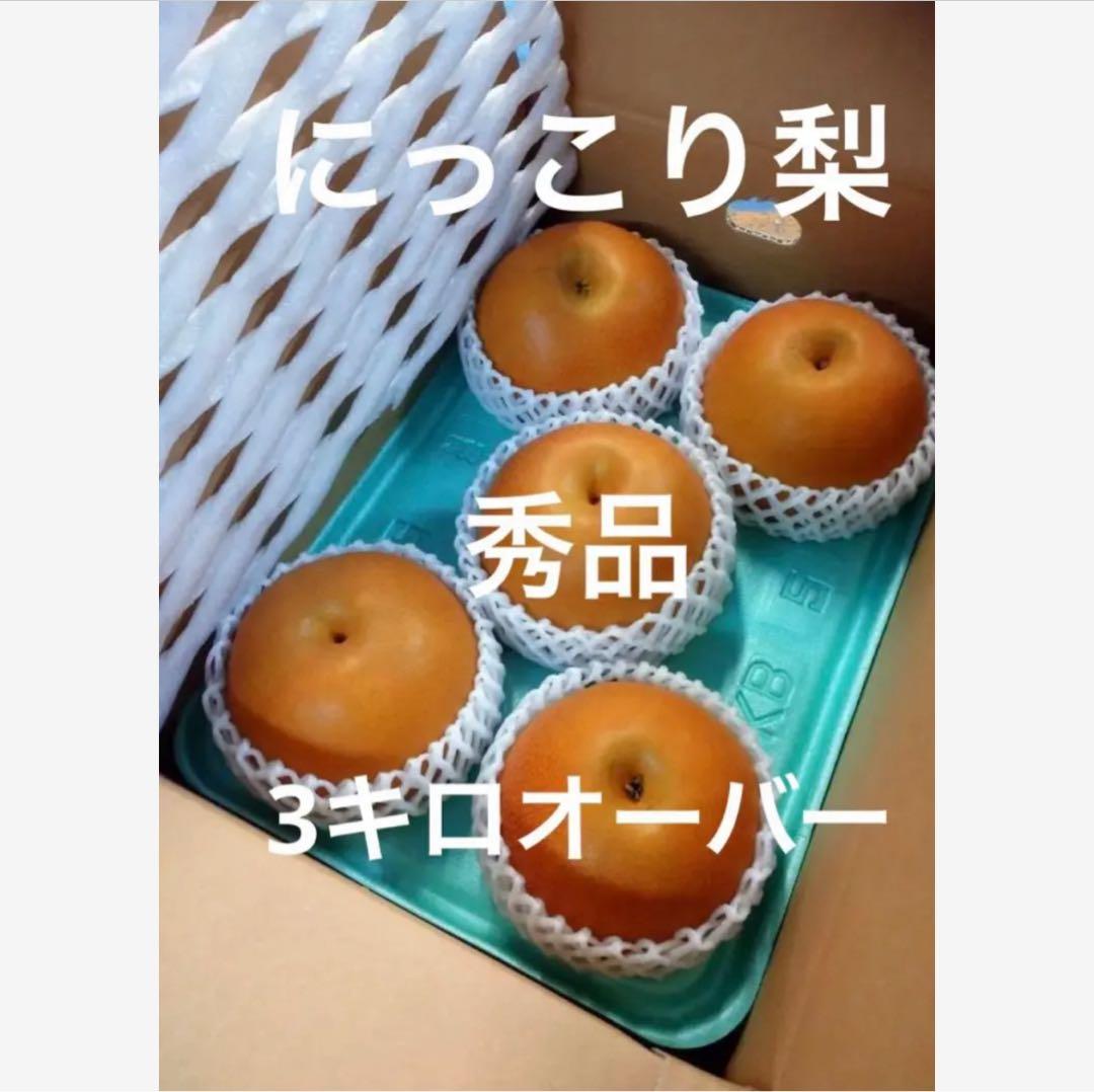 三人三様3箱　にっこり梨