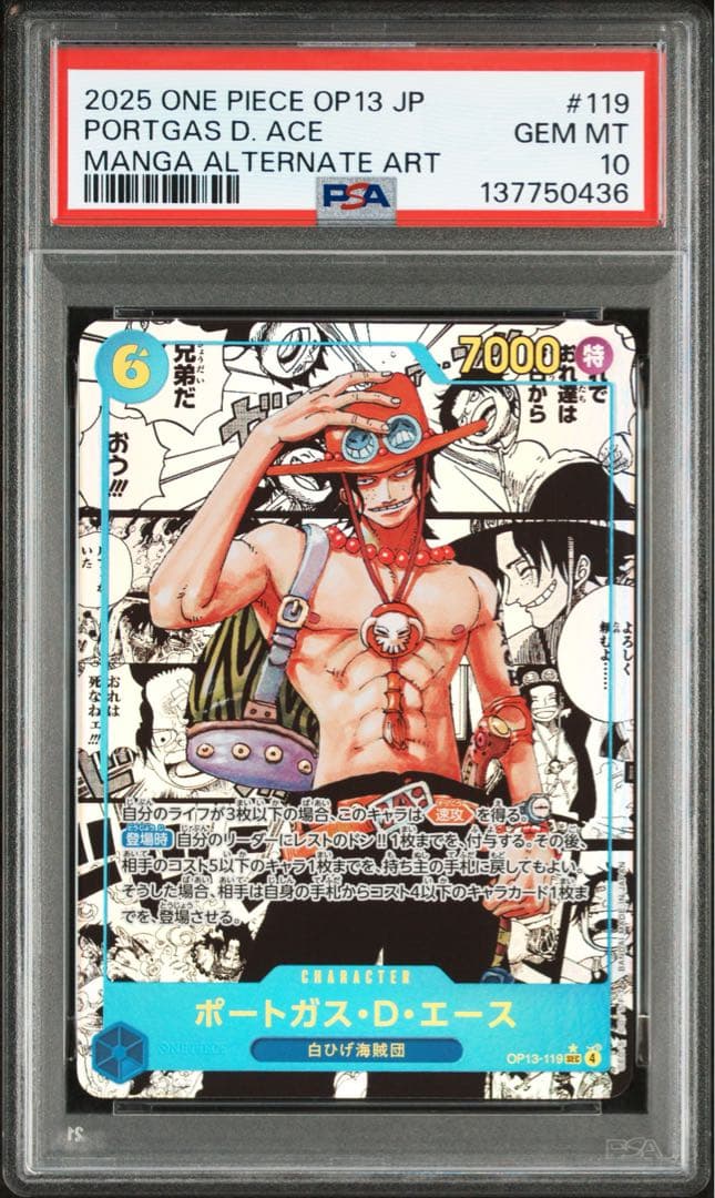 【PSA10】ポートガス・D・エース SEC OP13-119 コミパラ