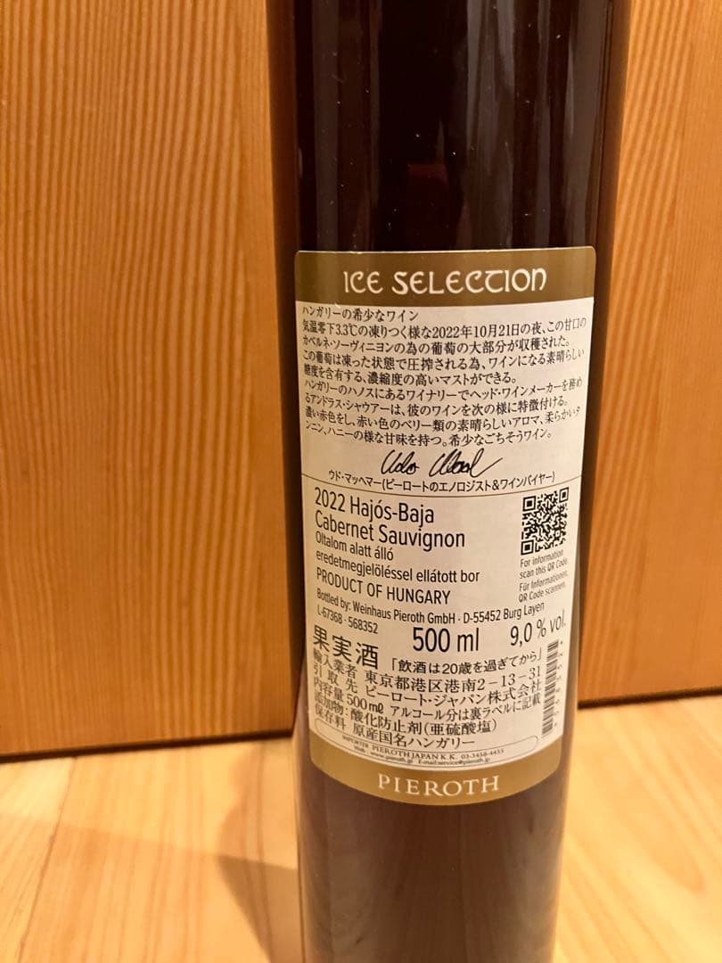 ピーロートアイスワイン（赤、白6本セット）2019〜2022