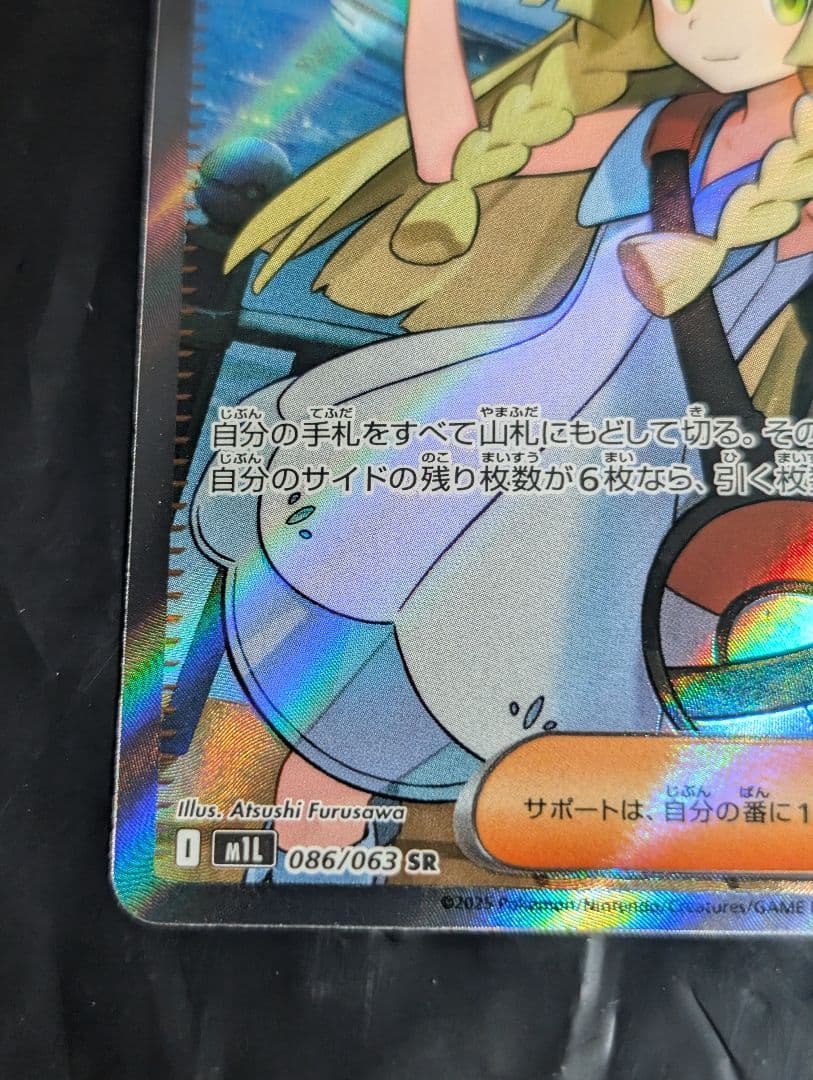 リーリエの決心【SR】{086/063} [M1L]