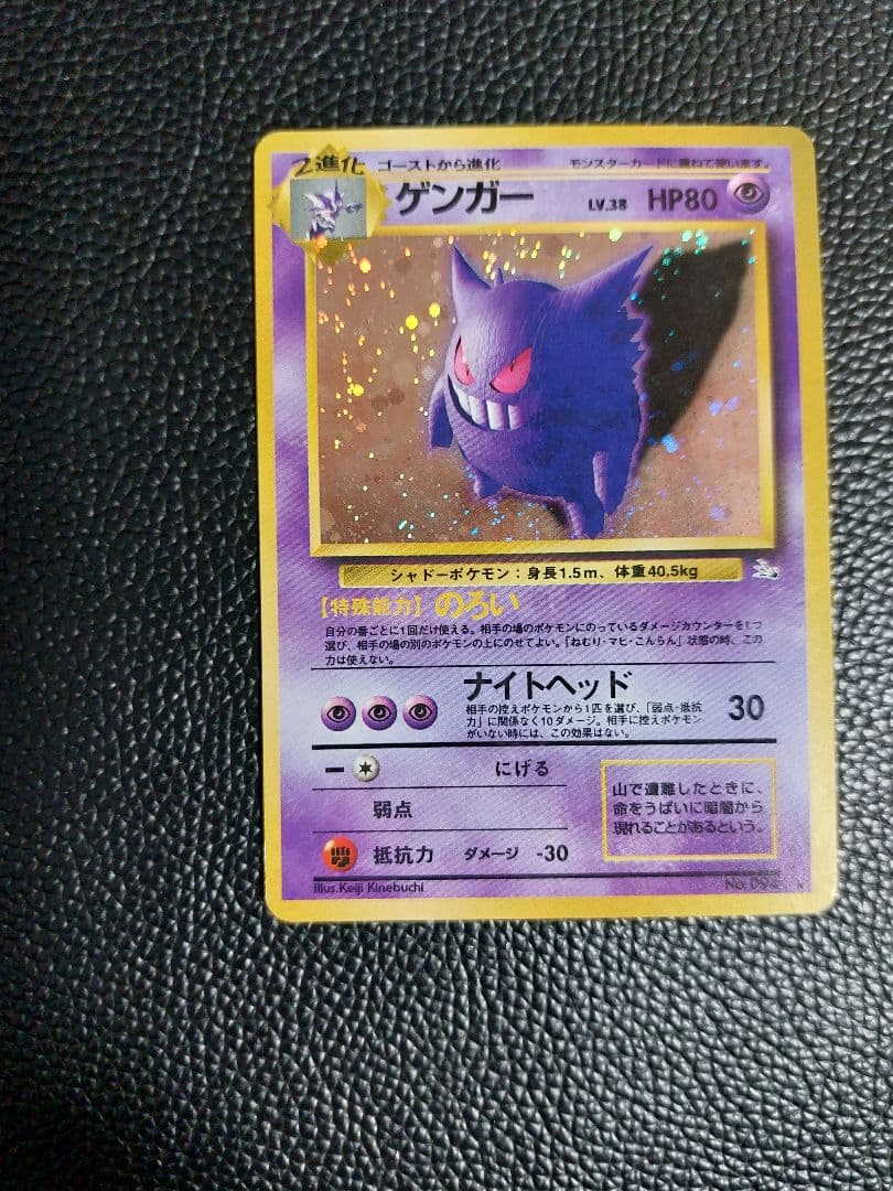 ポケモンカード 旧裏 ゲンガー・ゴースト・ゴース3枚セット