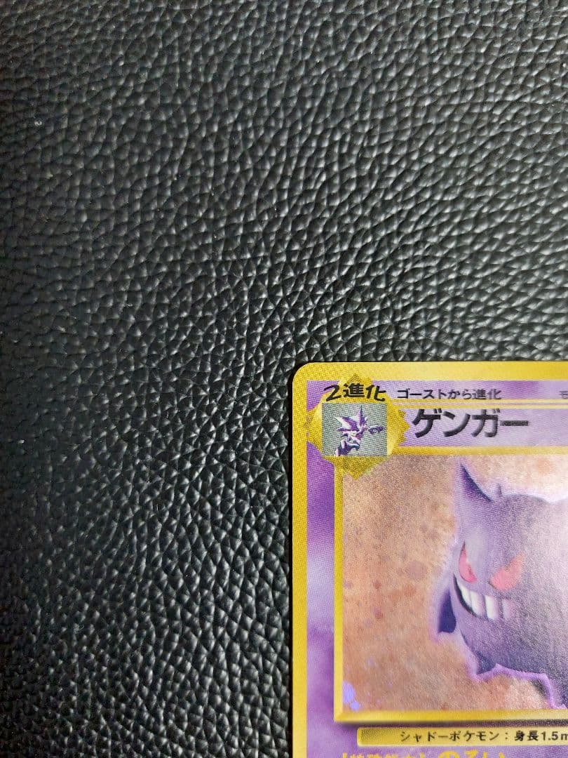 ポケモンカード 旧裏 ゲンガー・ゴースト・ゴース3枚セット