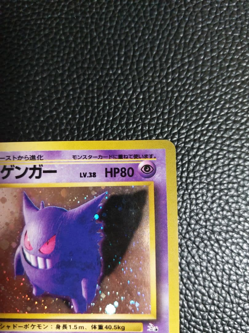 ポケモンカード 旧裏 ゲンガー・ゴースト・ゴース3枚セット