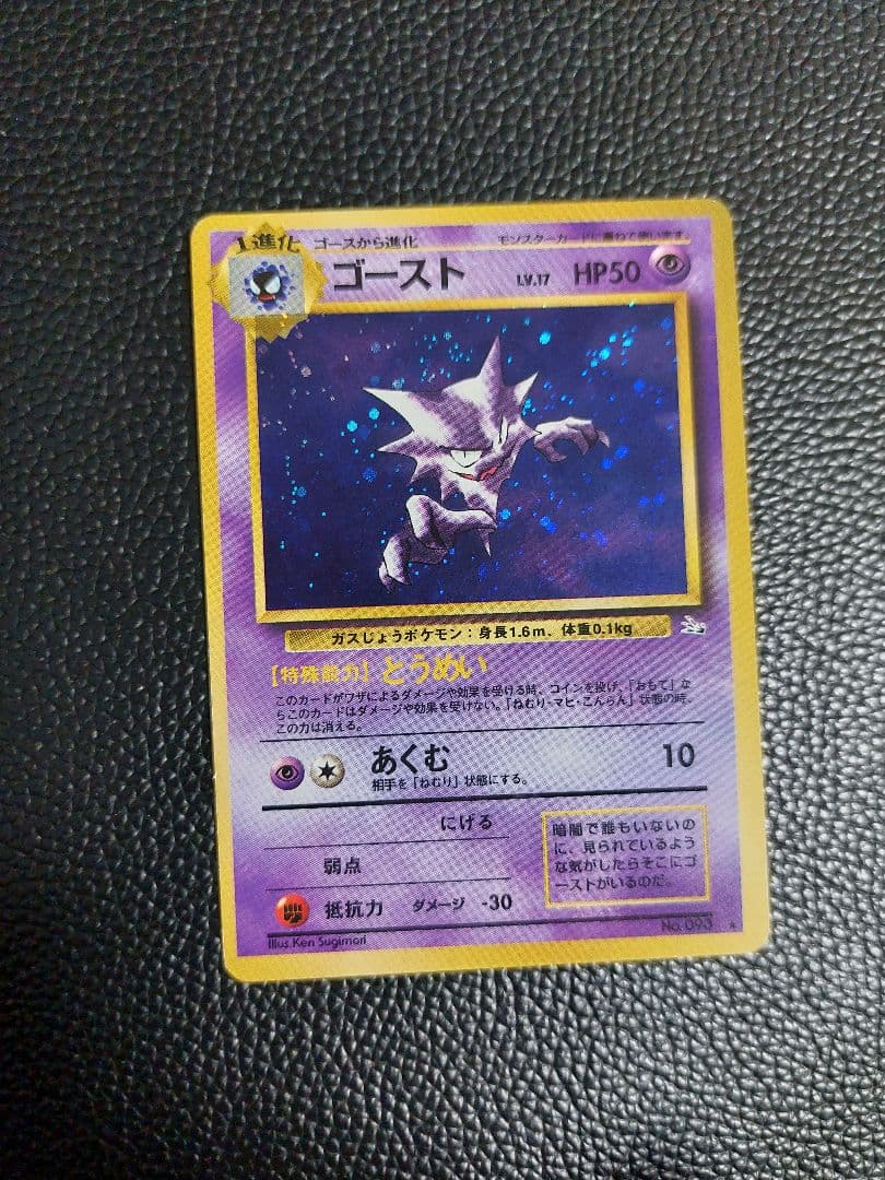 ポケモンカード 旧裏 ゲンガー・ゴースト・ゴース3枚セット