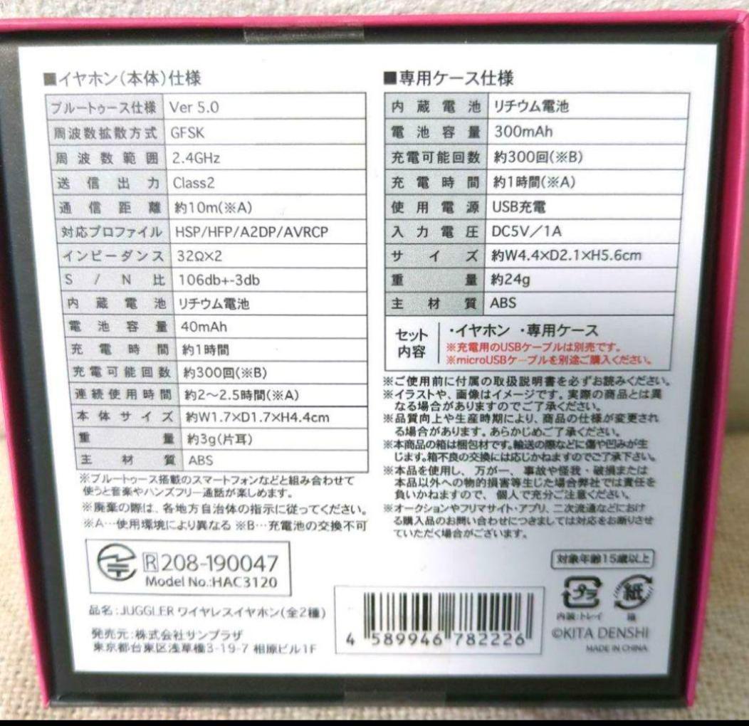 ジャグラー　ワイヤレスイヤホン
