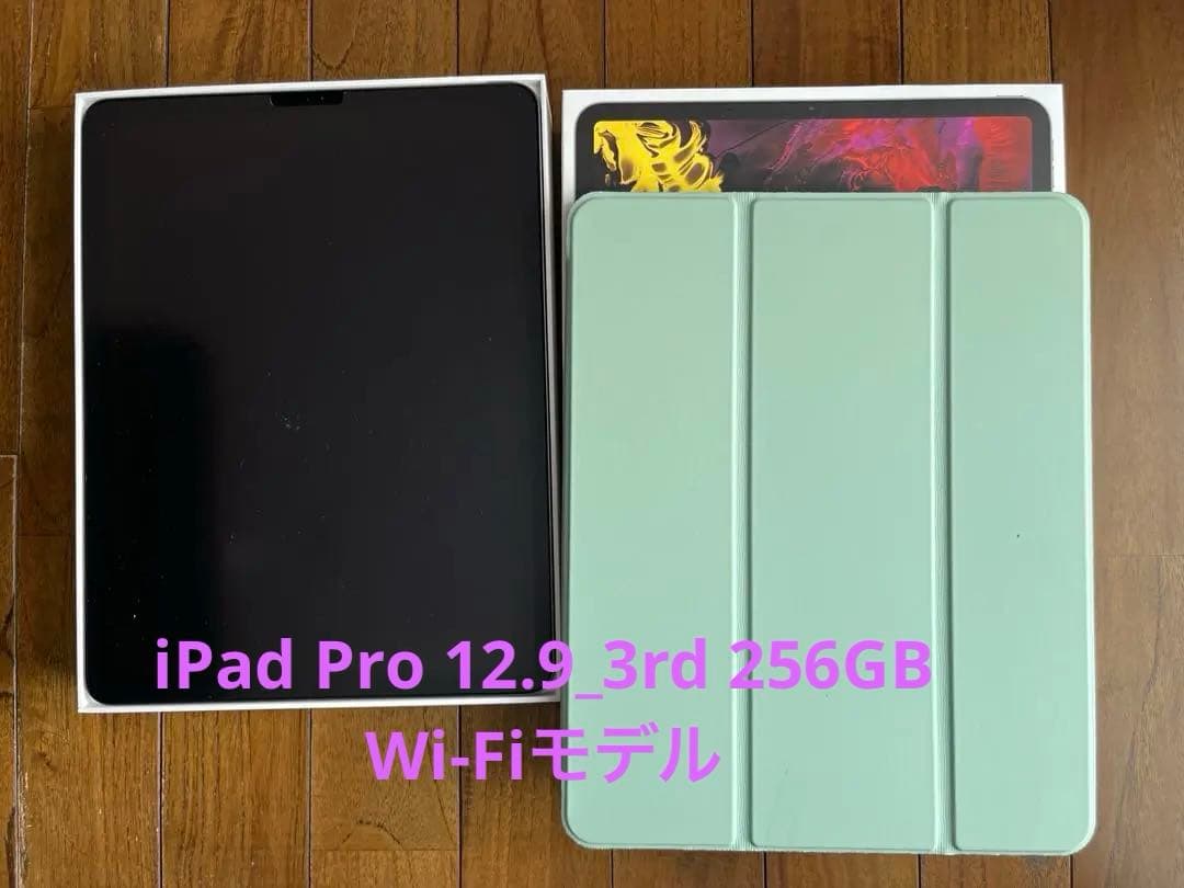 iPad Pro 12.9 インチ　第3世代256GB wifiモデル