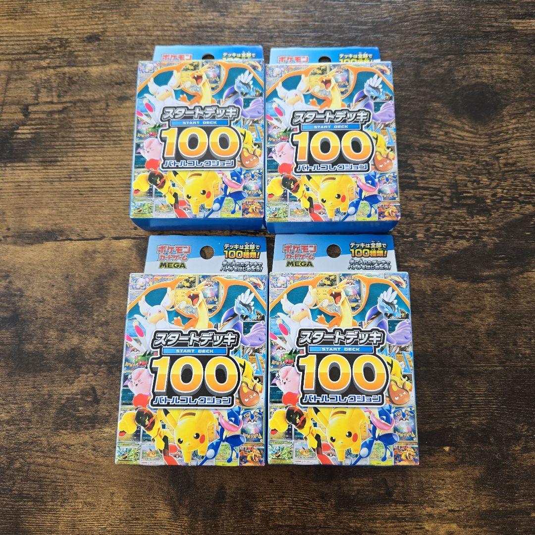 ポケモンカードゲーム スタートデッキ 100 4個セット