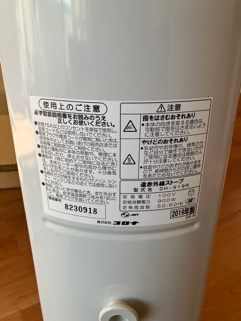 コロナ　コアヒートスリム　赤外線電気ストーブ　ホワイト