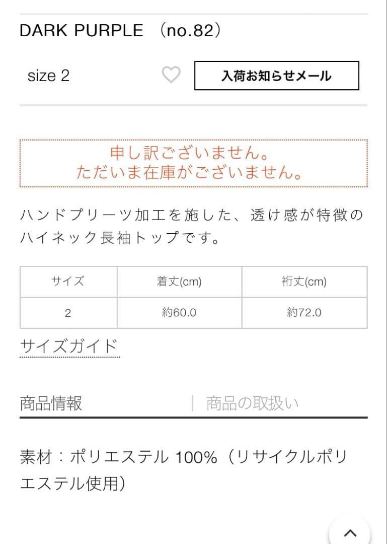 パープル シフォンツイスト カットソー ISSEY MIYAKE