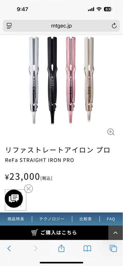 （新品）ReFa ストレートアイロンプロ