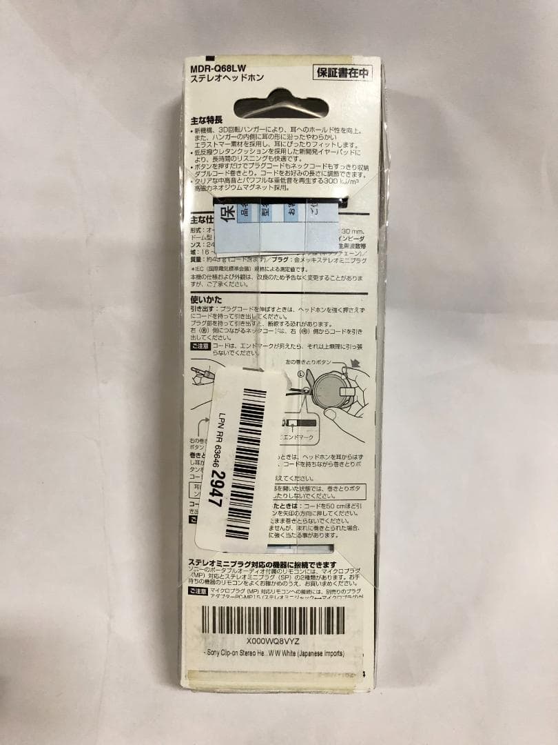ソニー ヘッドホン MDR-Q68LW W ホワイト 011210