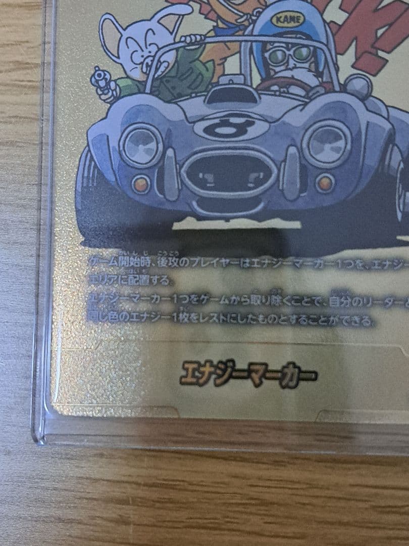 ドラゴンボール マンガブースター02 金エナジーマーカー E-71☆ 8巻