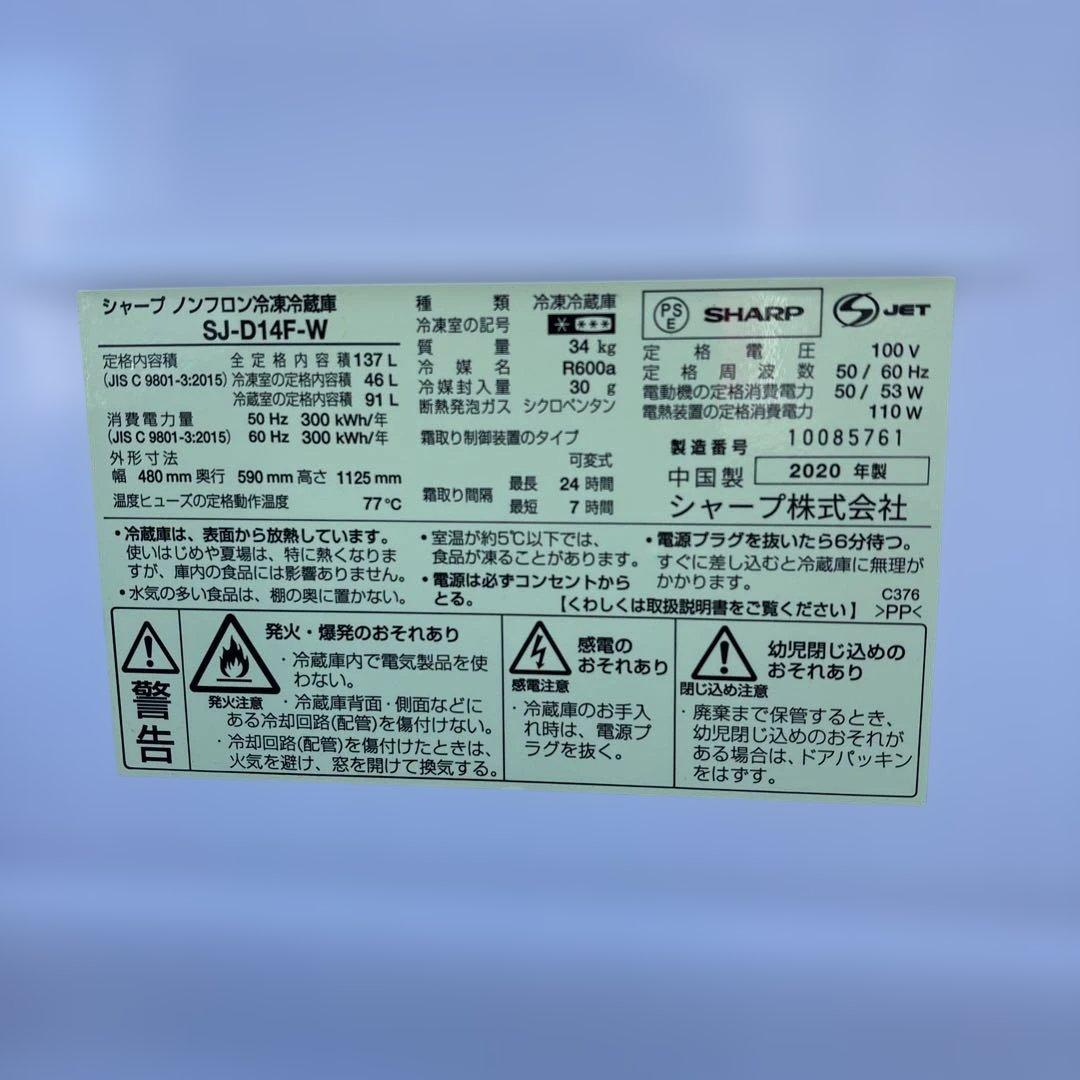 2020年製/SHARP冷蔵庫137L/2021年/TOSHIBA洗濯機5kg