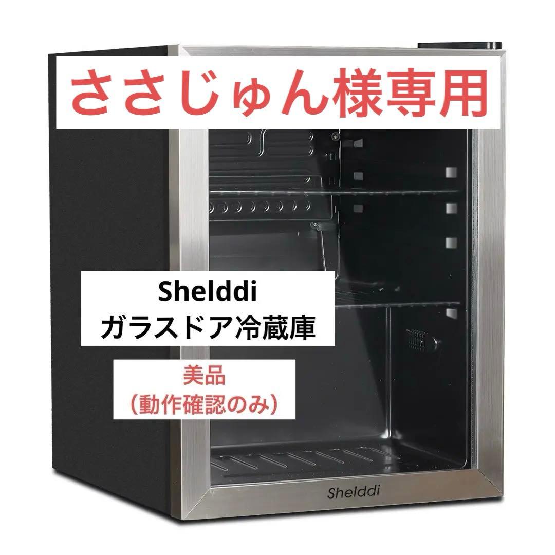 【ほぼ未使用】Shelddi ガラスドア冷蔵庫（48L）