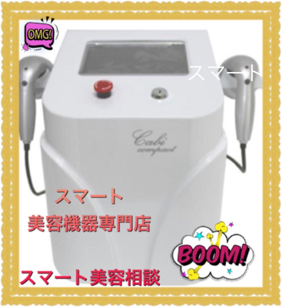 新品 キャビテーション コンパクト ラジオ波同時可能