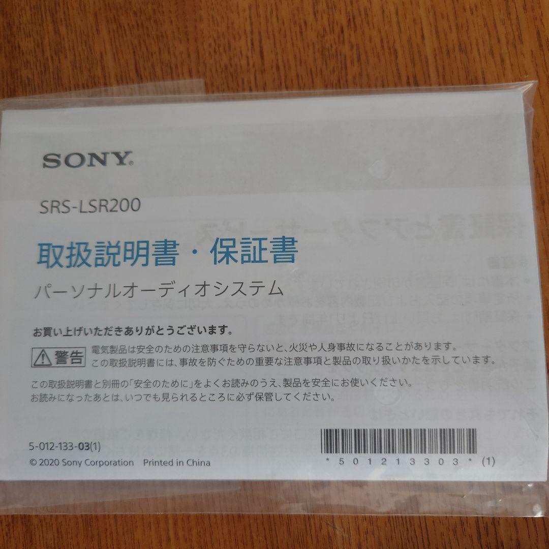 ソニーお手元テレビスピーカーSRS-LSR200