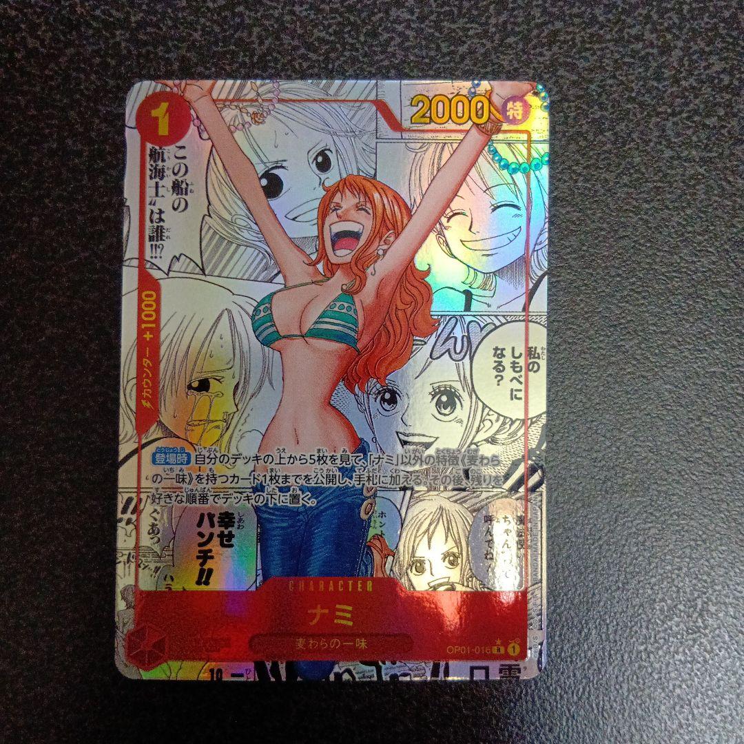 ナミ R スーパーパラレル(コミパラ) OP01-016　コミックパラレル