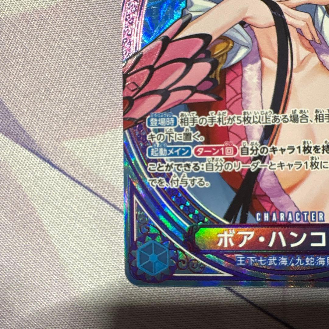 ボア・ハンコック　SP