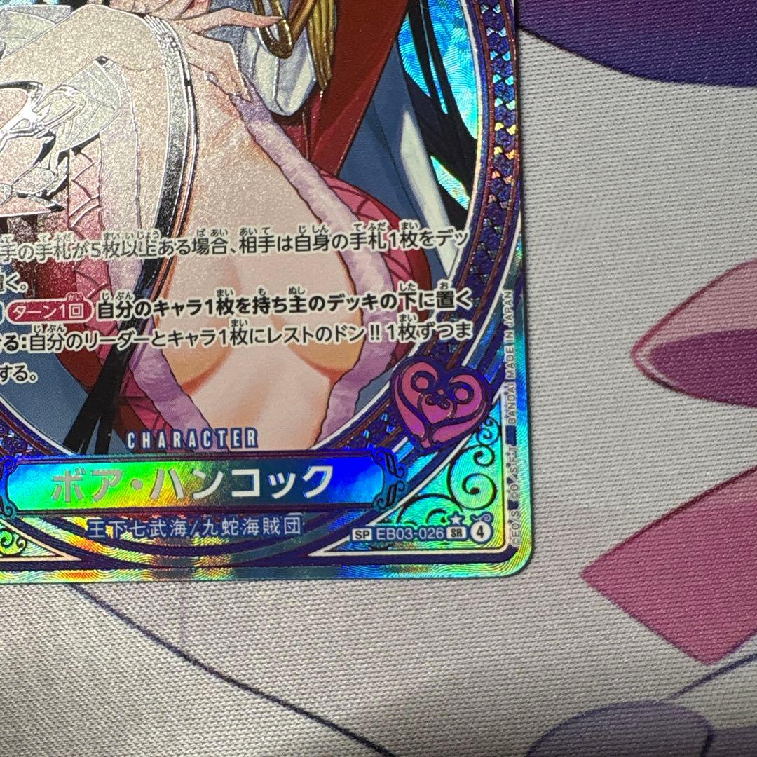 ボア・ハンコック　SP