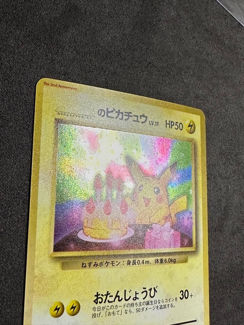 ポケモンカード _のピカチュウ 旧裏 お誕生日 プロモ