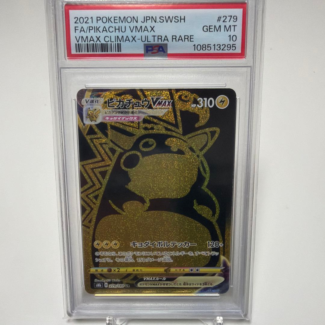 え*も様 ピカチュウVMAX UR S8b VMAXクライマックス 279/18