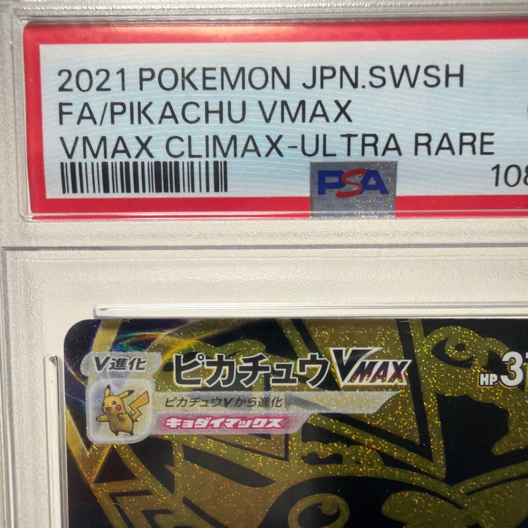 え*も様 ピカチュウVMAX UR S8b VMAXクライマックス 279/18