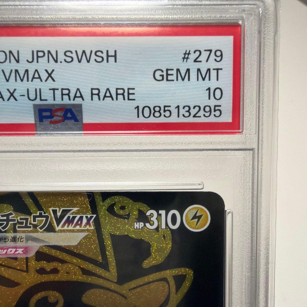 え*も様 ピカチュウVMAX UR S8b VMAXクライマックス 279/18