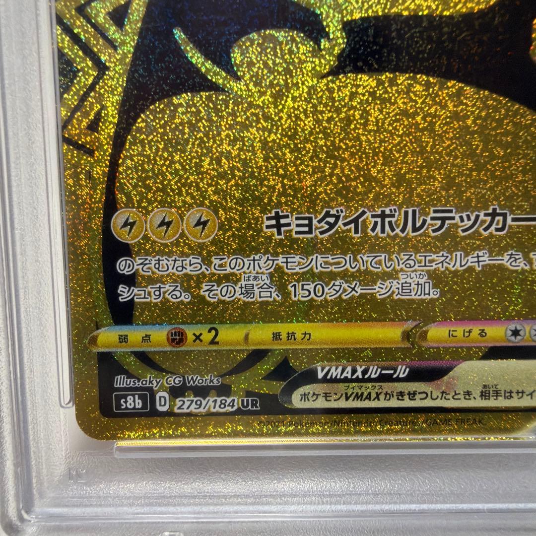 え*も様 ピカチュウVMAX UR S8b VMAXクライマックス 279/18